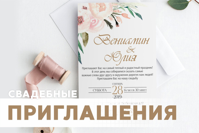 Дизайн свадебных приглашений