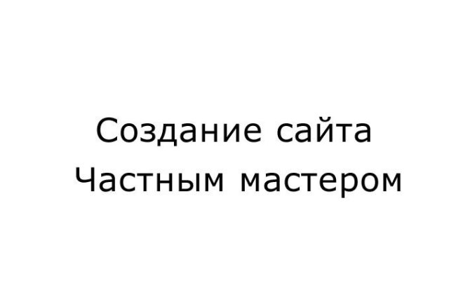 Создание сайта