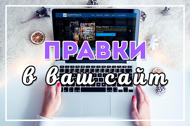 Доработка Вашей вёрстке