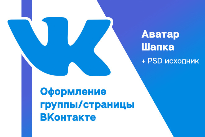 Оформление группы ВКонтакте, баннер и аватар. Исходник PSD