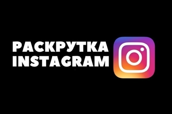 Лайки, подписчики, комментарии от живых людей