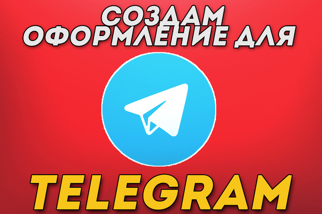 Аватар + баннер для вашего Telegram канала