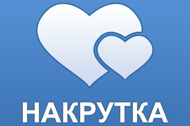 Поставлю до 1000лайков качественно