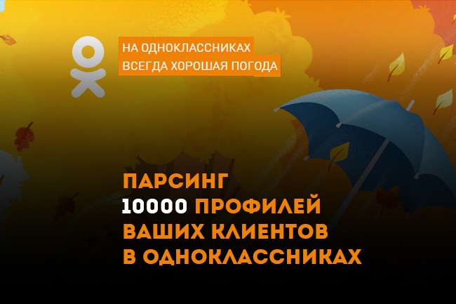 Парсинг 10000 человек из группы в одноклассниках