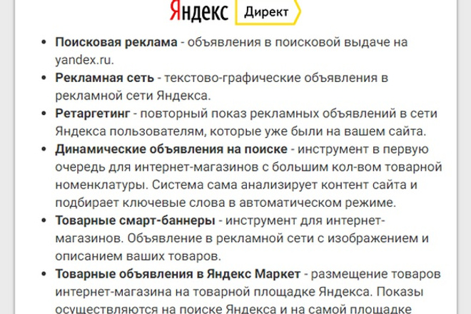Создам кампанию в Яндекс. Директ