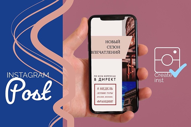 Дизайн поста для Intagram
