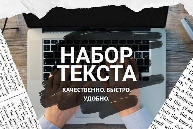 Набор текста с изображения