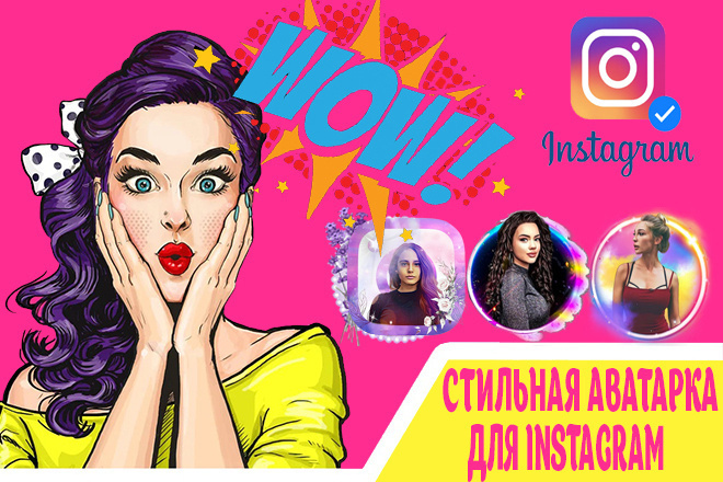 Аватарка для Instagram