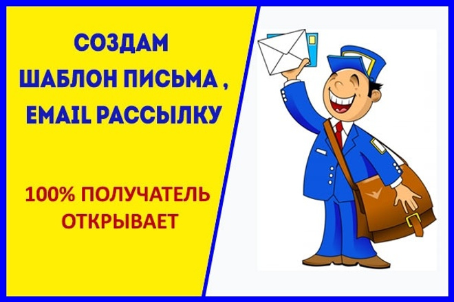 2 в 1 - Красивый шаблон письма+ email рассылка