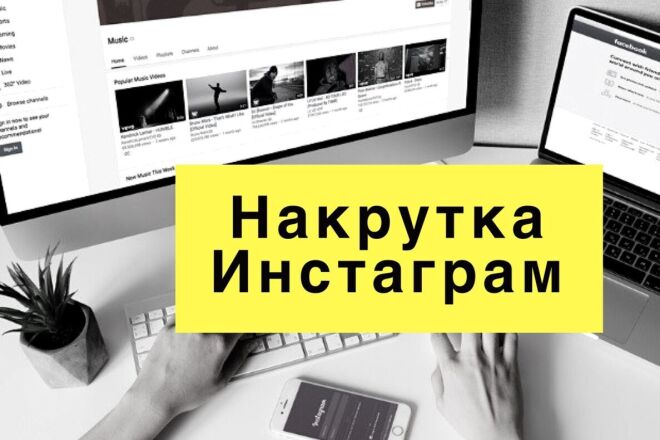 Накрутка лайков инстаграм