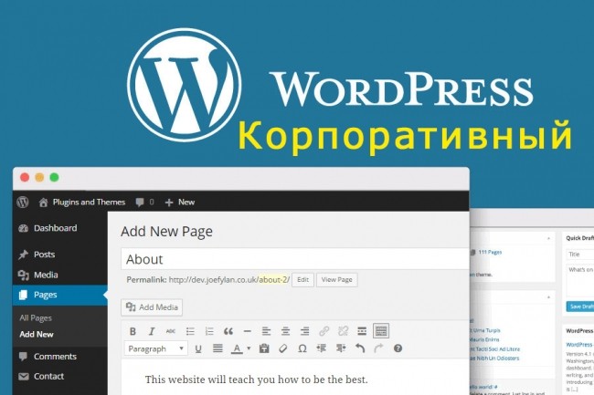 Разработка сайта компании на WordPress