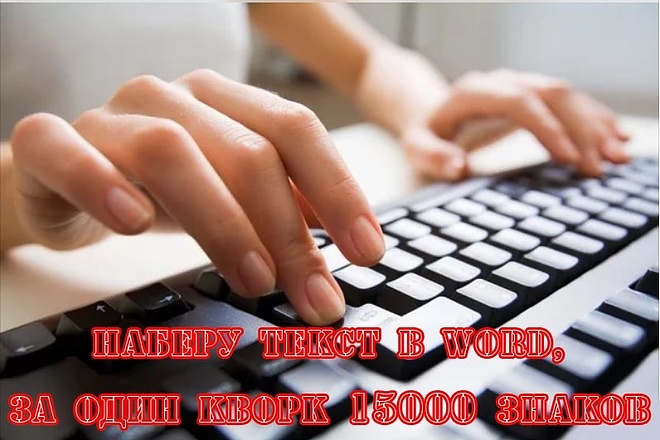 Набор простого текста в ворде. Перевод файлов PDF в формат WORD