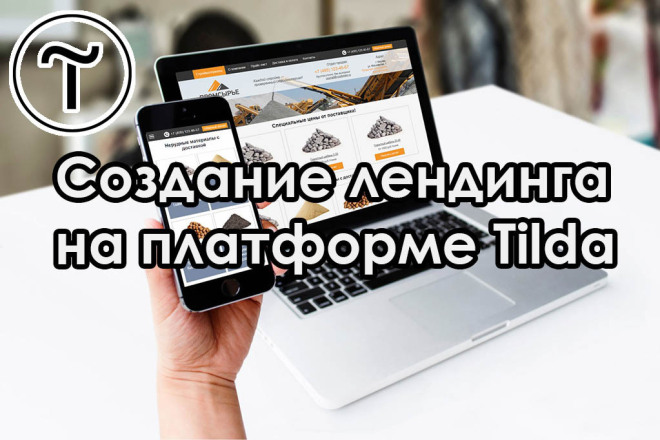 Landing Page - посадочная страница