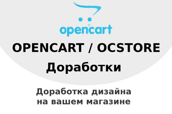 Доработки магазина Opencart -OCStore