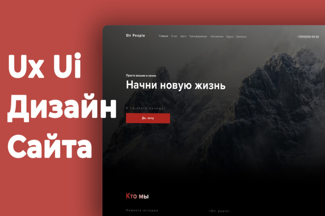 Ux Ui Дизайн сайта или лендинга