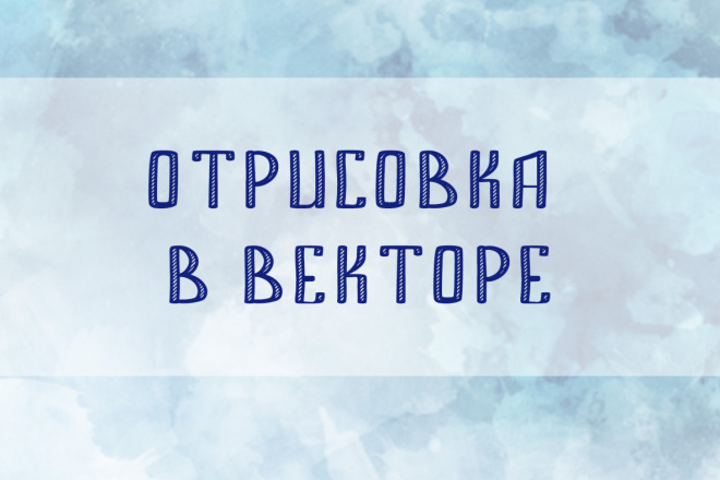 Отрисовка в векторе