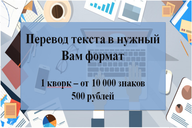 Перевод любой информации в печатный формат