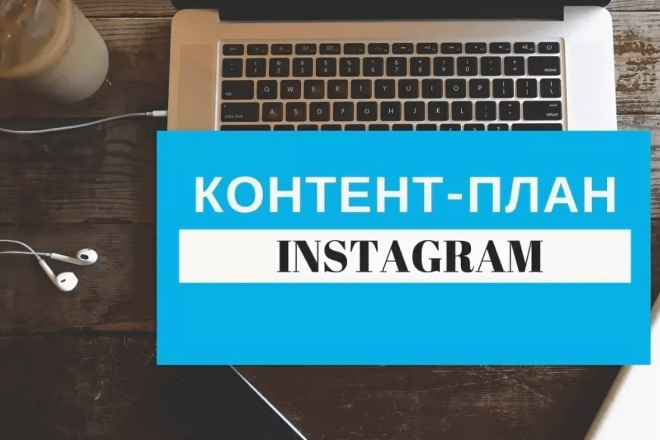 Контент план сториз и постов