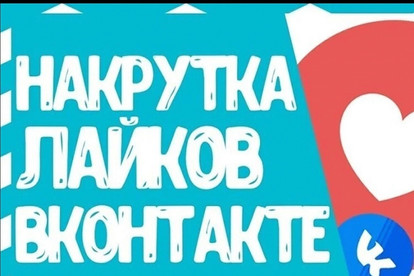 Добавлю 1000 лайков на ваш пост