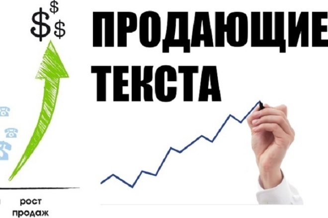Напишу качественный продающий текст