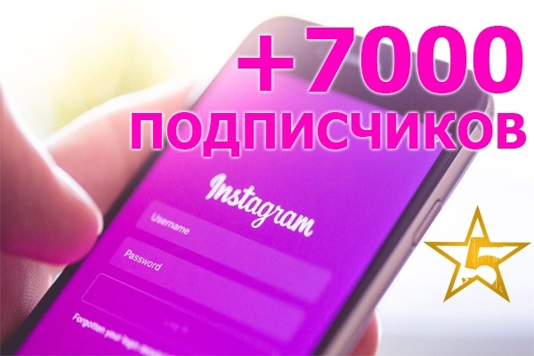 Акция +7000 подписчиков всего за 500р, быстро и качественно