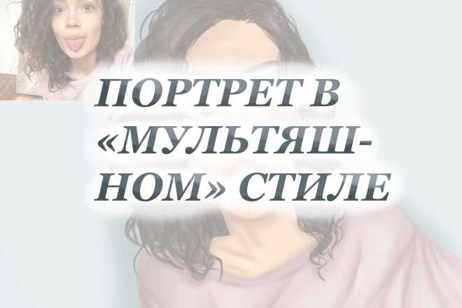 Нарисую ВАС В мультяшном СТИЛЕ