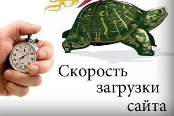 Ускорю загрузку сайта до 80%