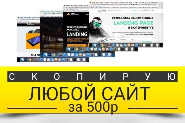 Скопировать сайт