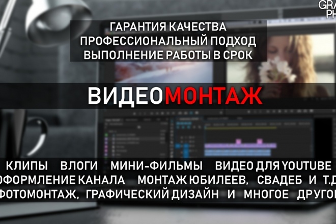 Видеомонтаж