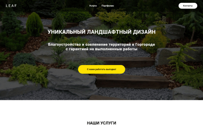 Сделаю Посадочную страницу на Tilda Landing page