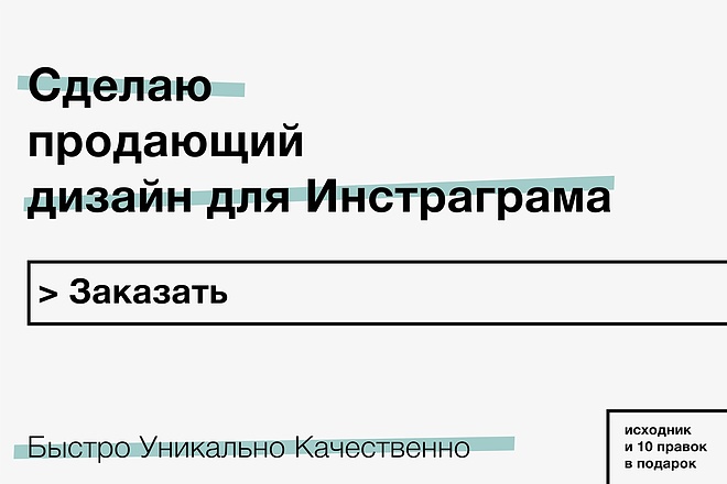 Сделаю дизайн для инстаграма