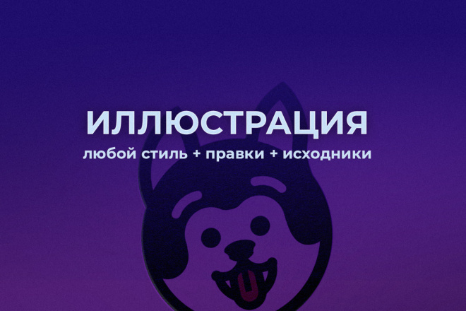 Иллюстрация