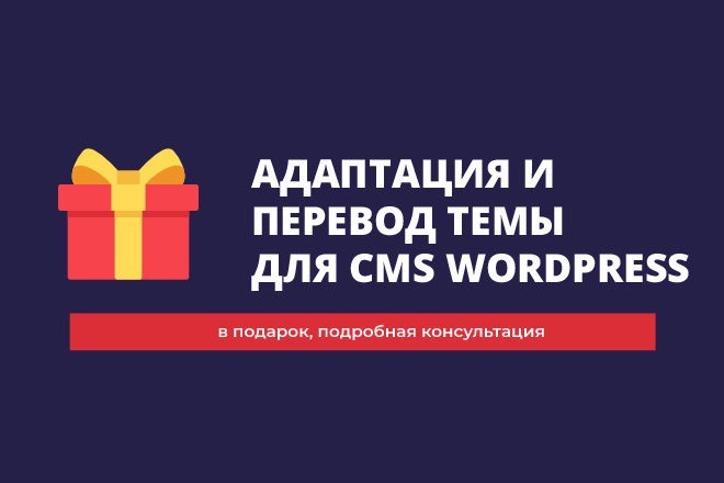 Адаптация и перевод темы для CMS Wordpress