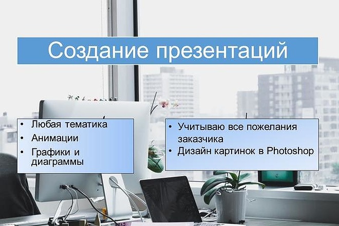 Сделаю презентацию в PowerPoint