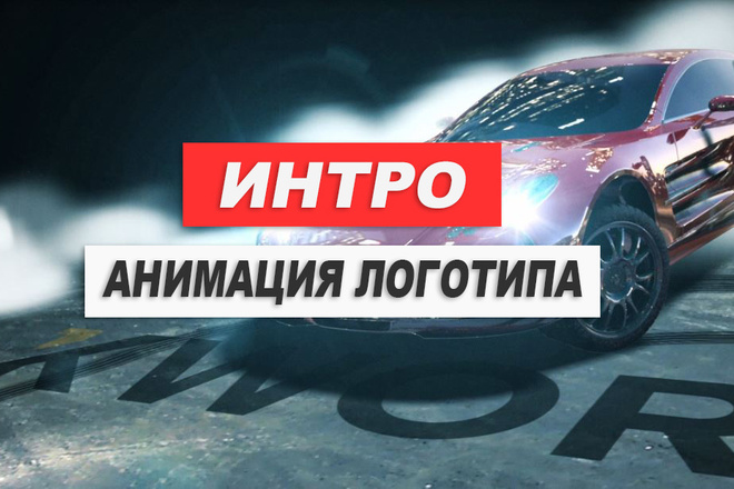 Интро логотипа. Интро логотипа