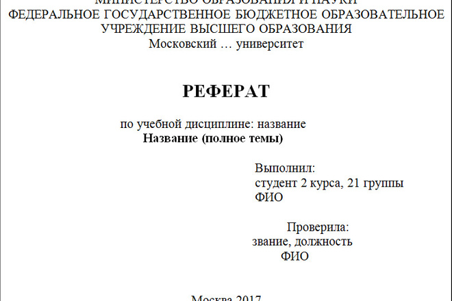 Реферат на любую тему