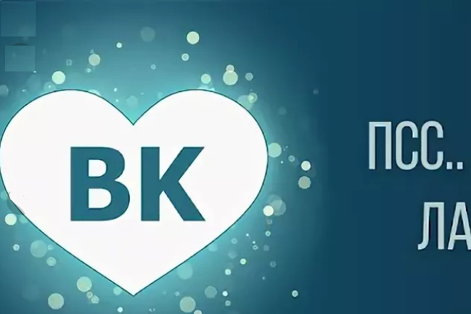 1500 лайков ВК, лайки на посты, фото и комментарии