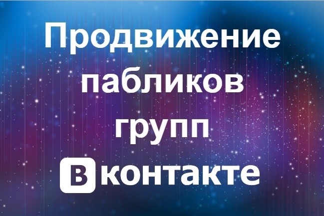 2000 живых участников в группу ВК, ВКонтакте, без ботов и программ
