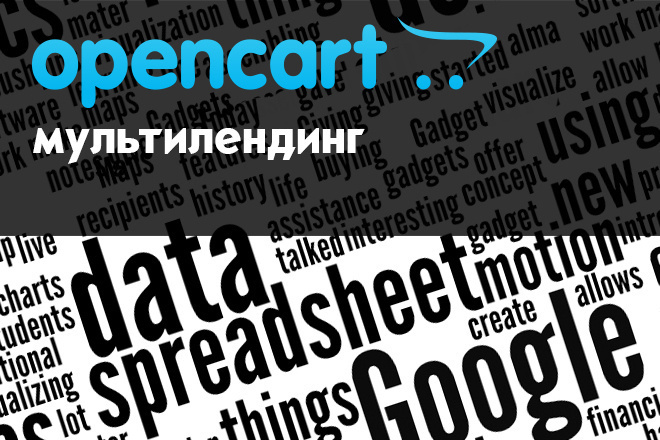 Доработка OpenCart создание функции мультилендинга