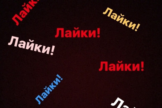 Лайки в instagram