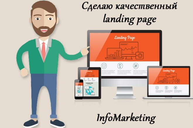 Сделаю качественный landing page