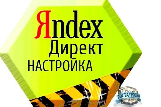 Сделаю контекстную рекламу в РСЯ. Качественно и быстро