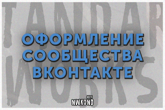 Оформления сообщества вконтакте