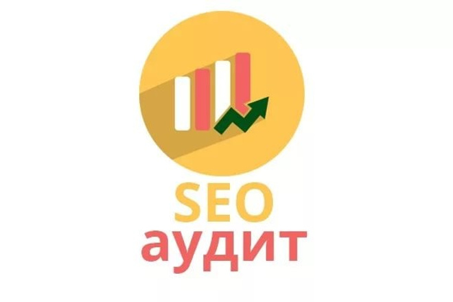 Seo аудит сайта, поисковый анализ сайта экспертного уровня