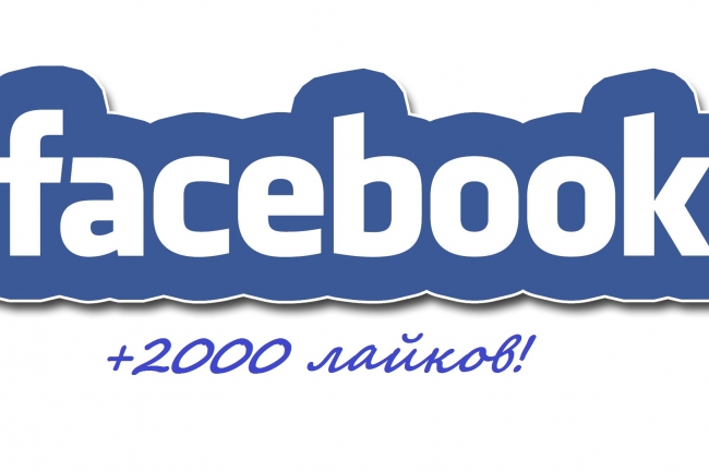 +2000 лайков на пост в Facebook