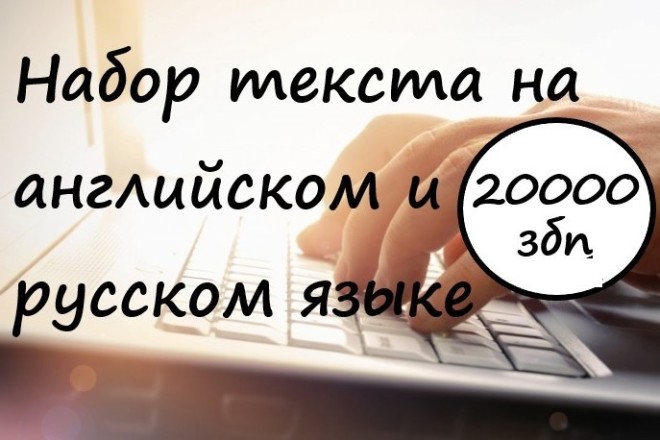 Набор текста на английском и русском языке