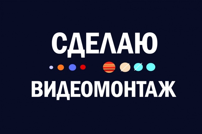 Сделаю мини-фильм