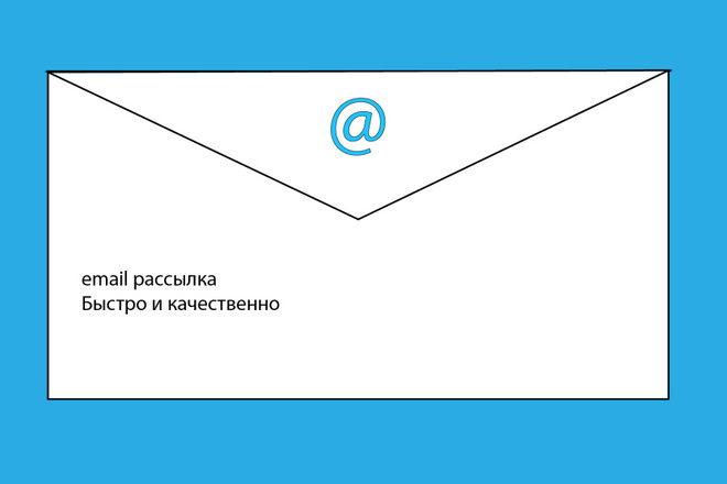 Email рассылка