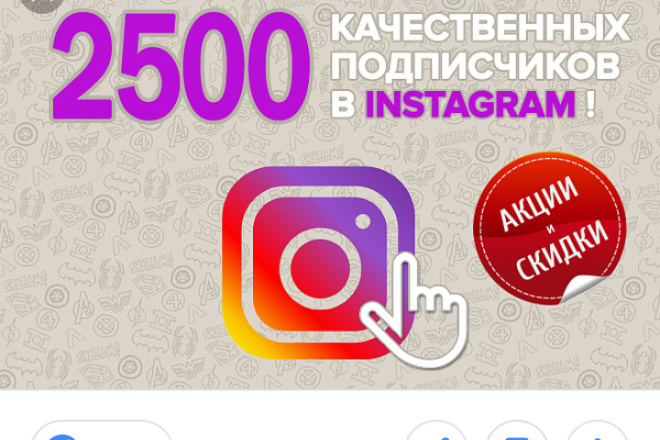 2500 подписчиков в Instagram