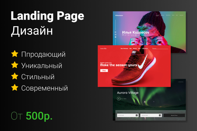 Уникальный дизайн Landing Page в любом формате